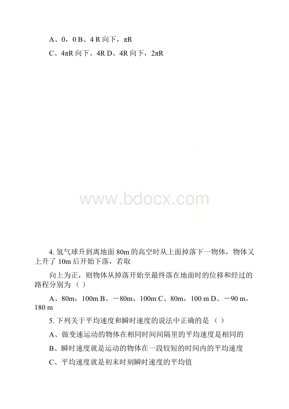 第一章运动的描述单元测试题及答案.docx_第3页