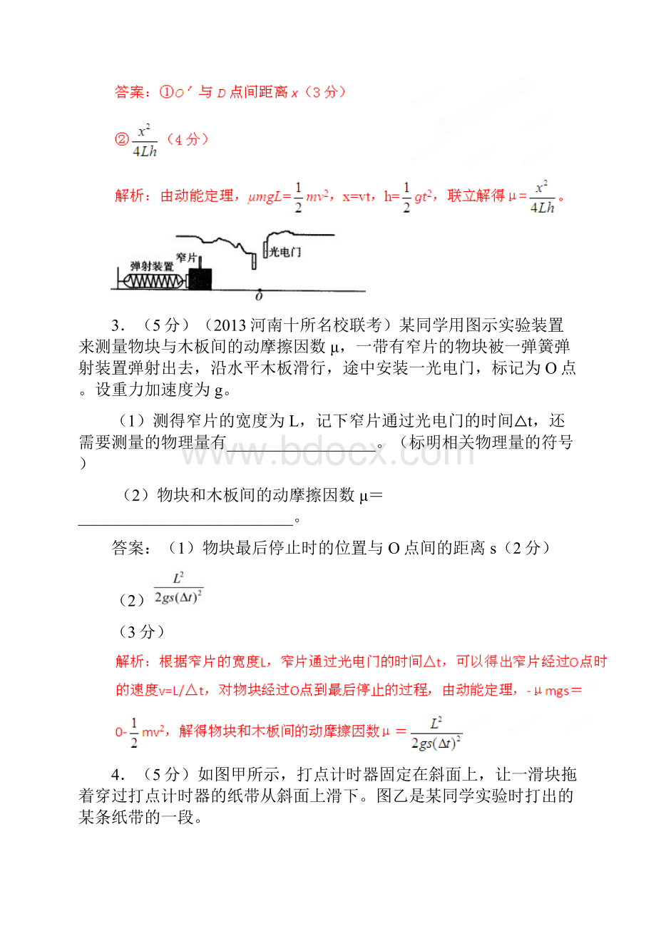 高考物理实验精选解析专题07动摩擦因数和摩擦力的测量.docx_第3页