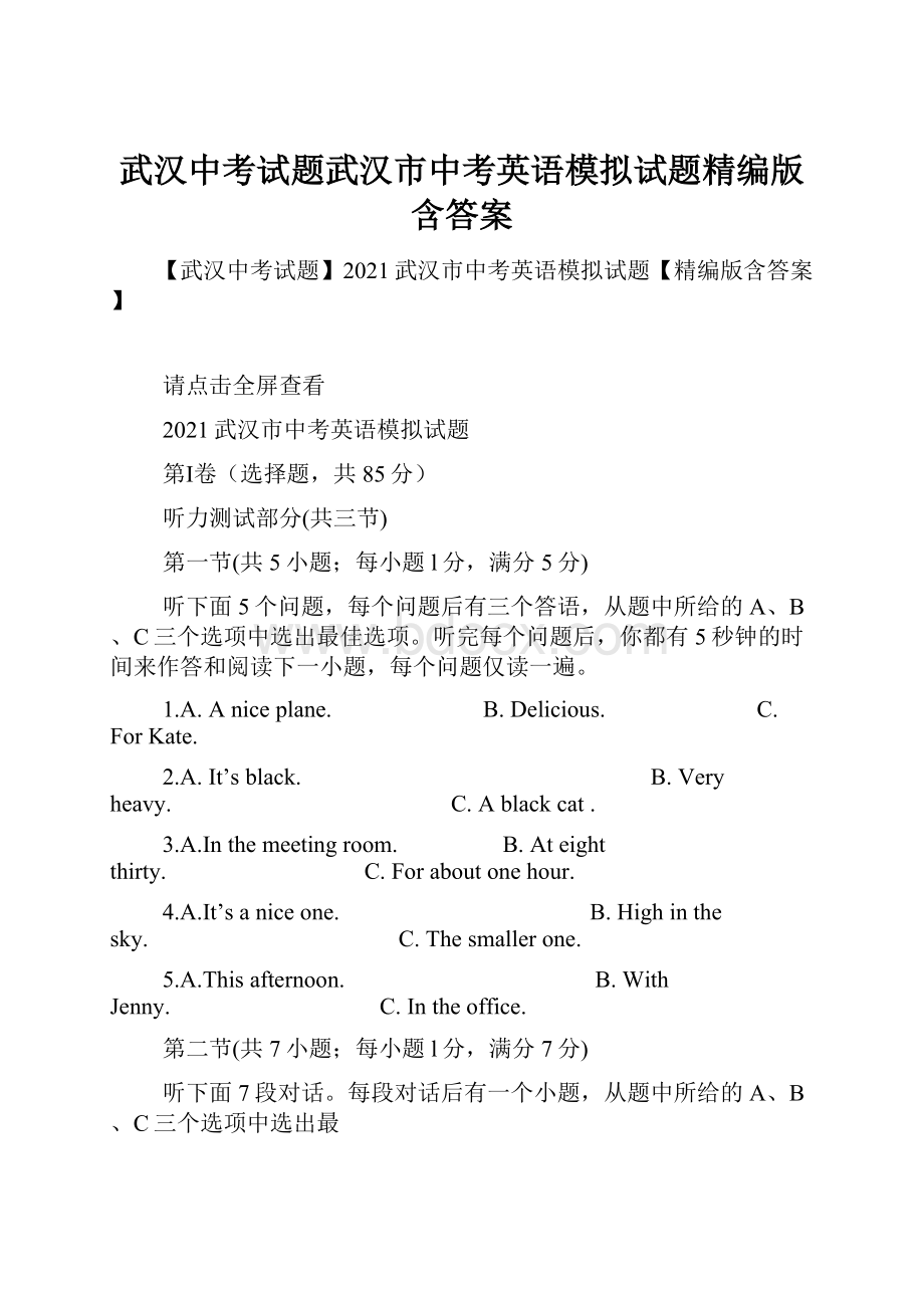 武汉中考试题武汉市中考英语模拟试题精编版含答案.docx