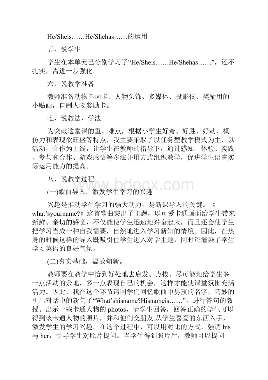 英语说课稿的例文.docx_第2页