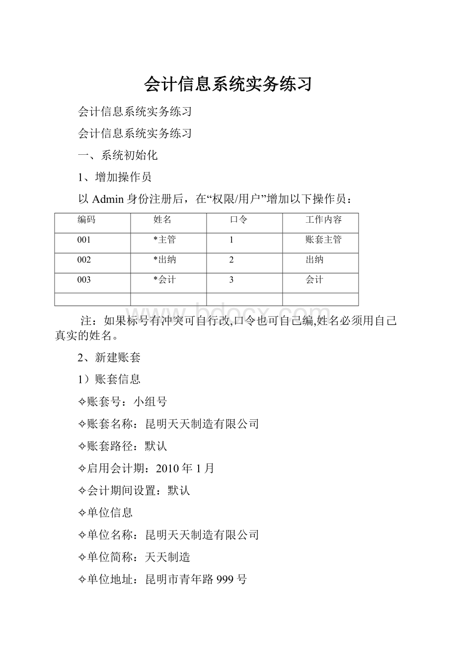 会计信息系统实务练习.docx