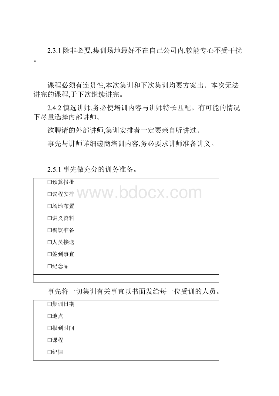 零售业门店人员培训实务详细.docx_第2页