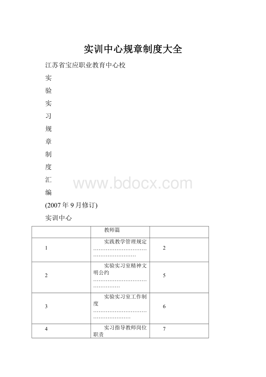 实训中心规章制度大全.docx