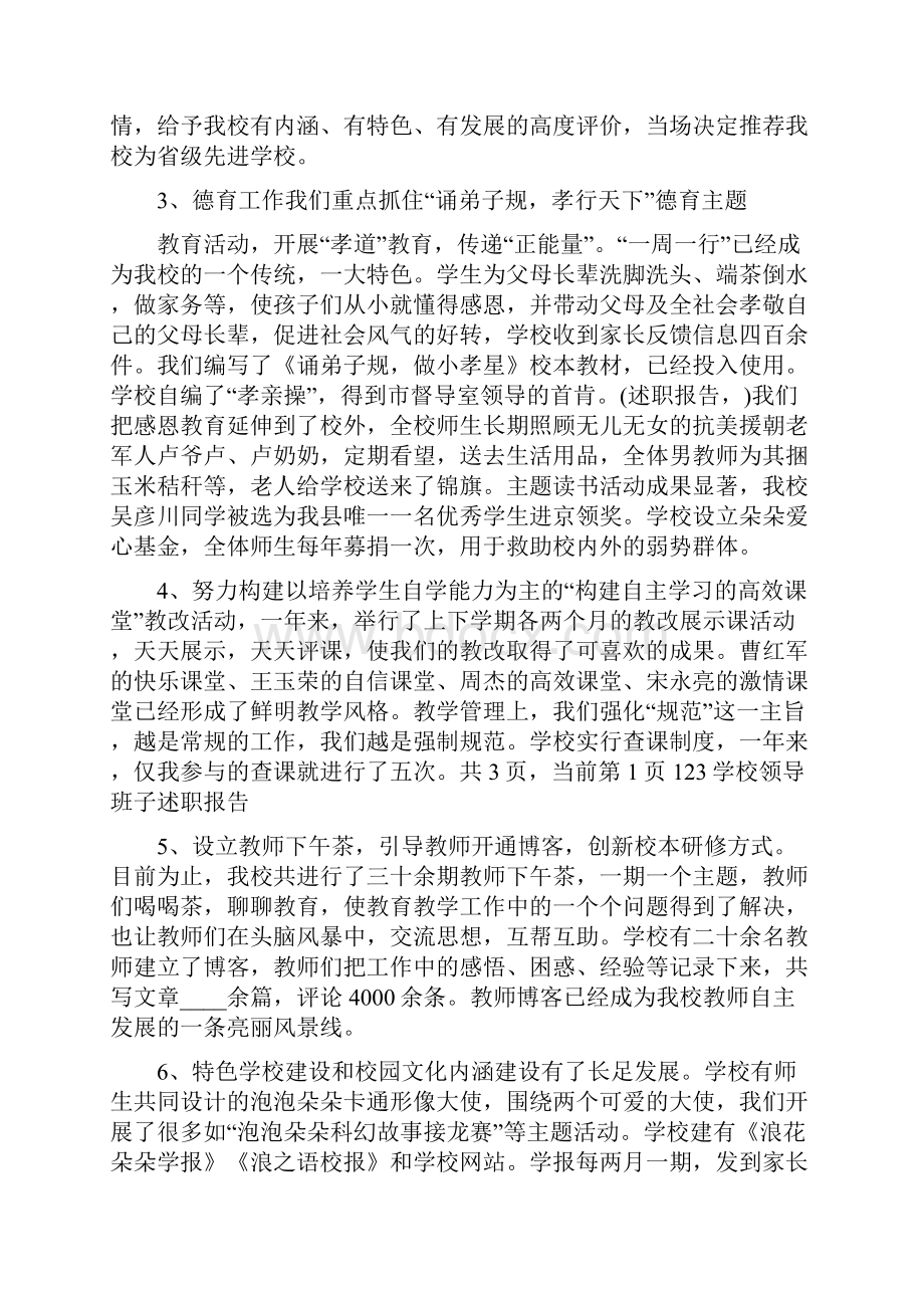 学校行政班子个人工作述职报告.docx_第2页