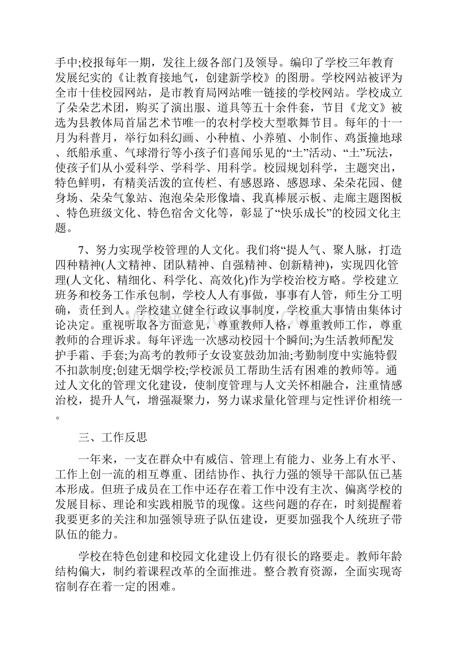 学校行政班子个人工作述职报告.docx_第3页