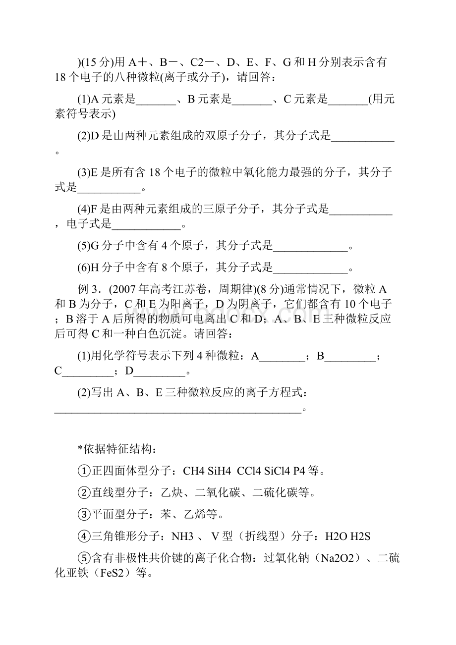 高中化学无机推断题整理2.docx_第3页