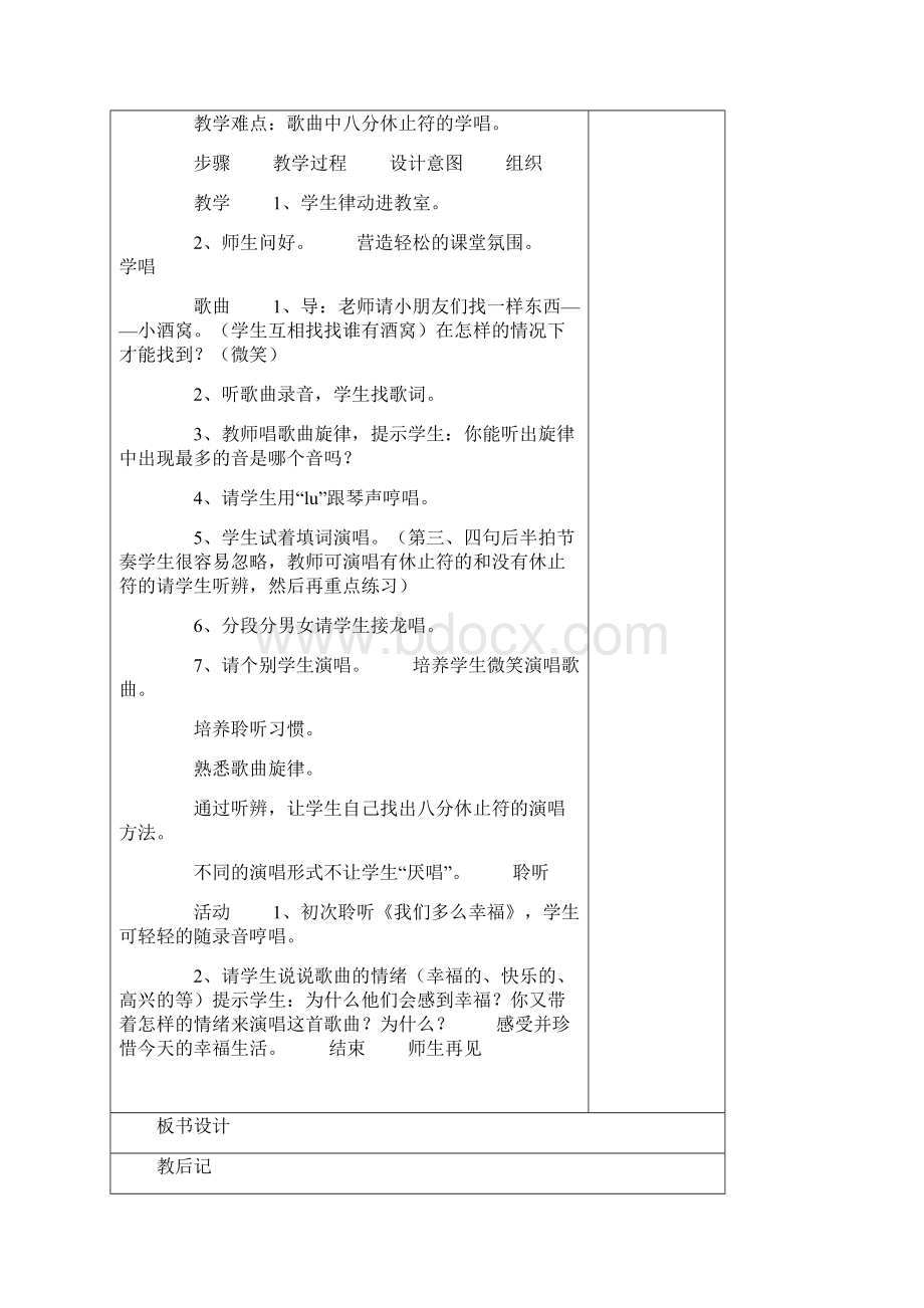 备课教案 2音乐 2.docx_第3页