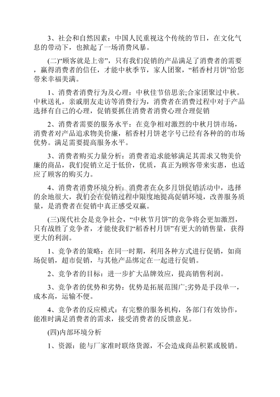 中秋节节日活动策划方案5篇.docx_第2页