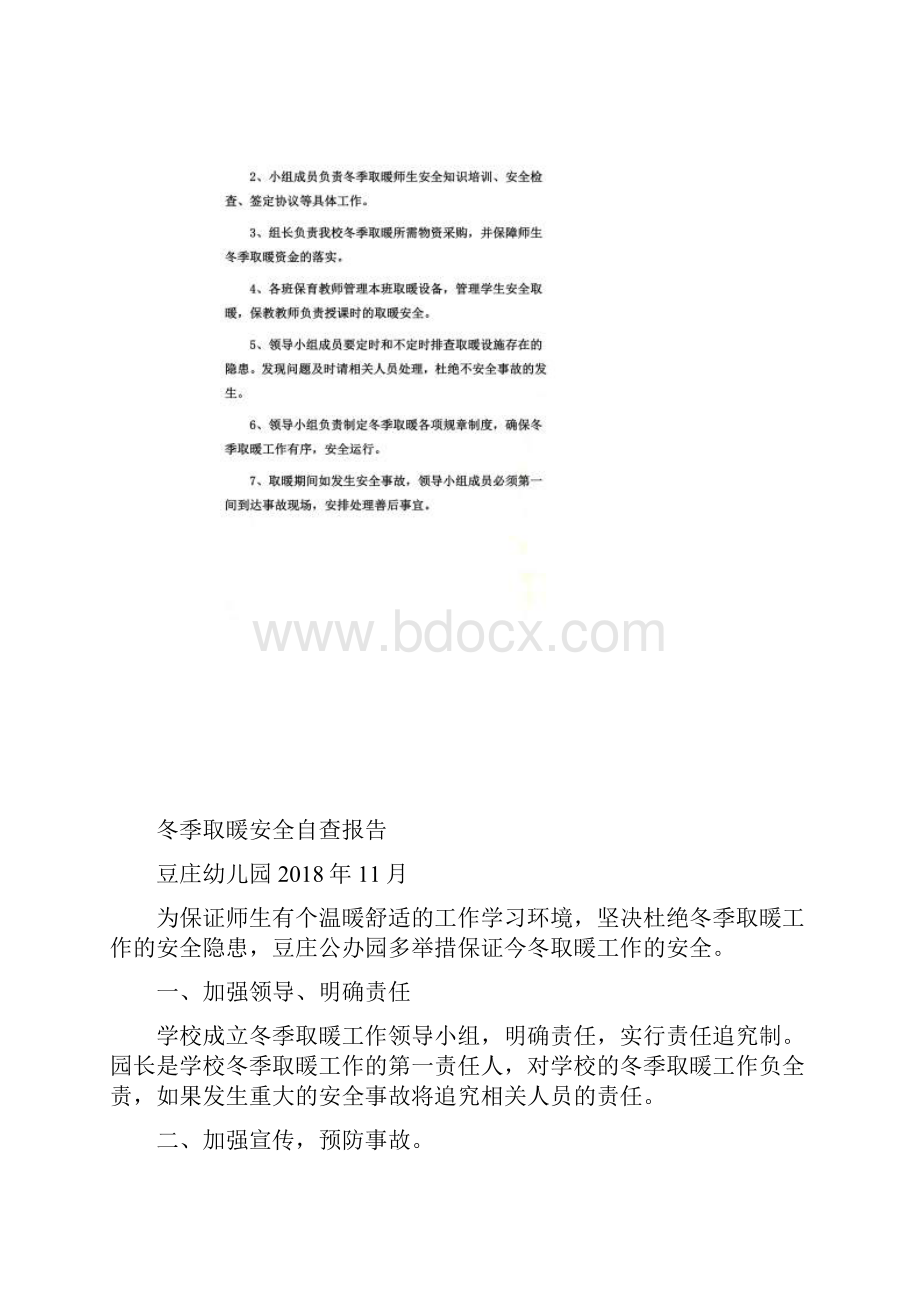 冬季取暖安全工作小组.docx_第2页