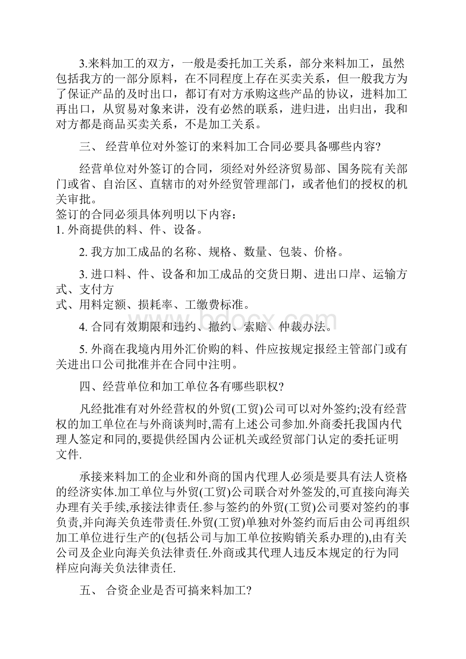 详解什么是来料加工型企业.docx_第2页