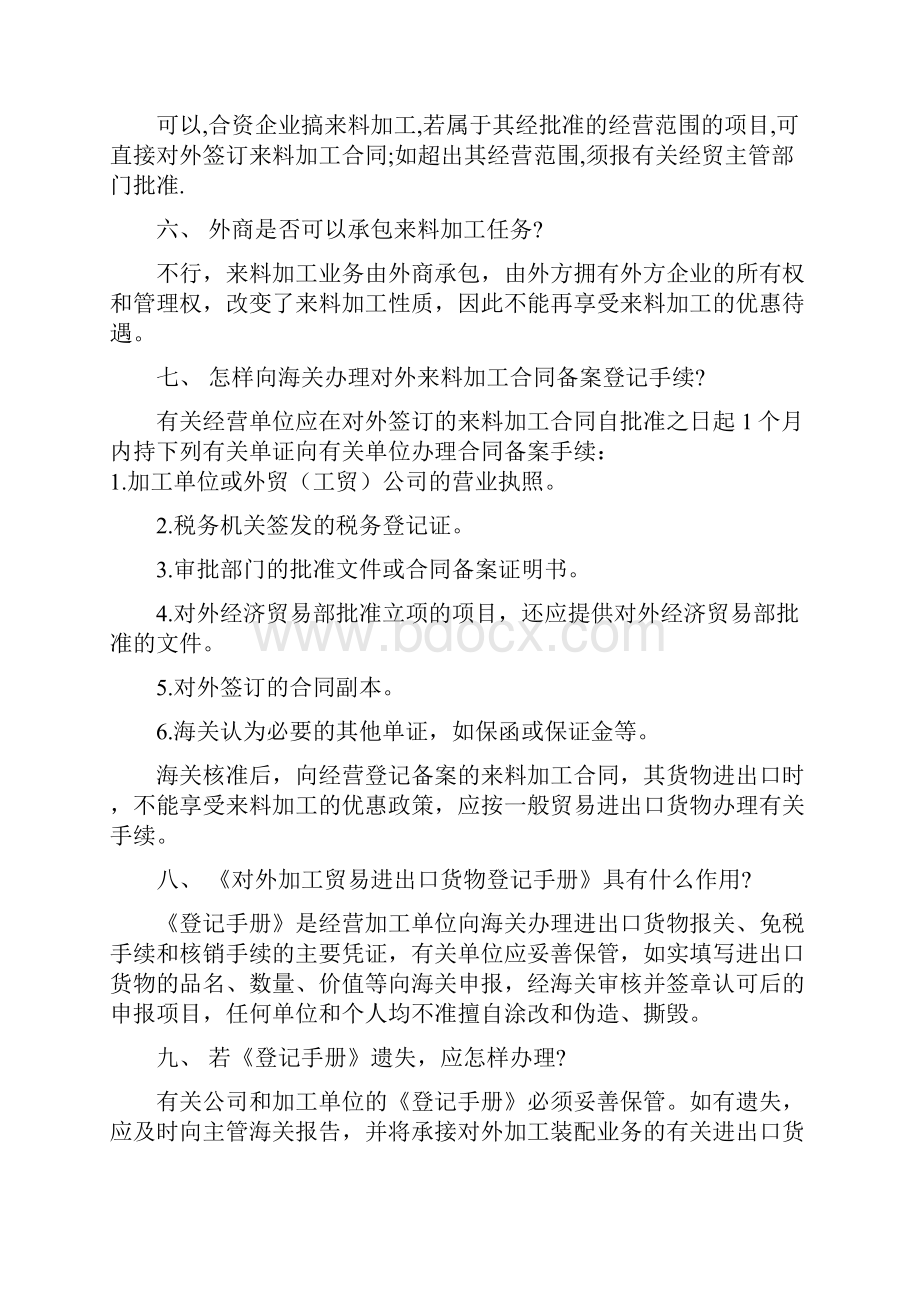 详解什么是来料加工型企业.docx_第3页