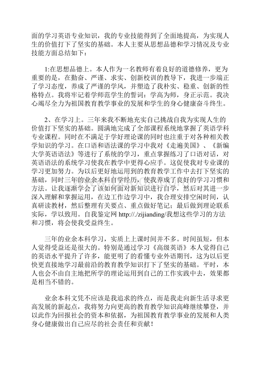 专升本毕业生自我鉴定.docx_第2页