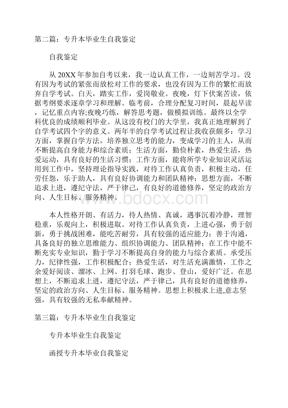 专升本毕业生自我鉴定.docx_第3页