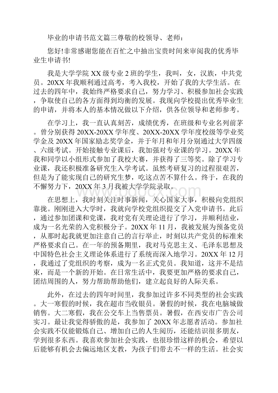 毕业申请书范文.docx_第2页