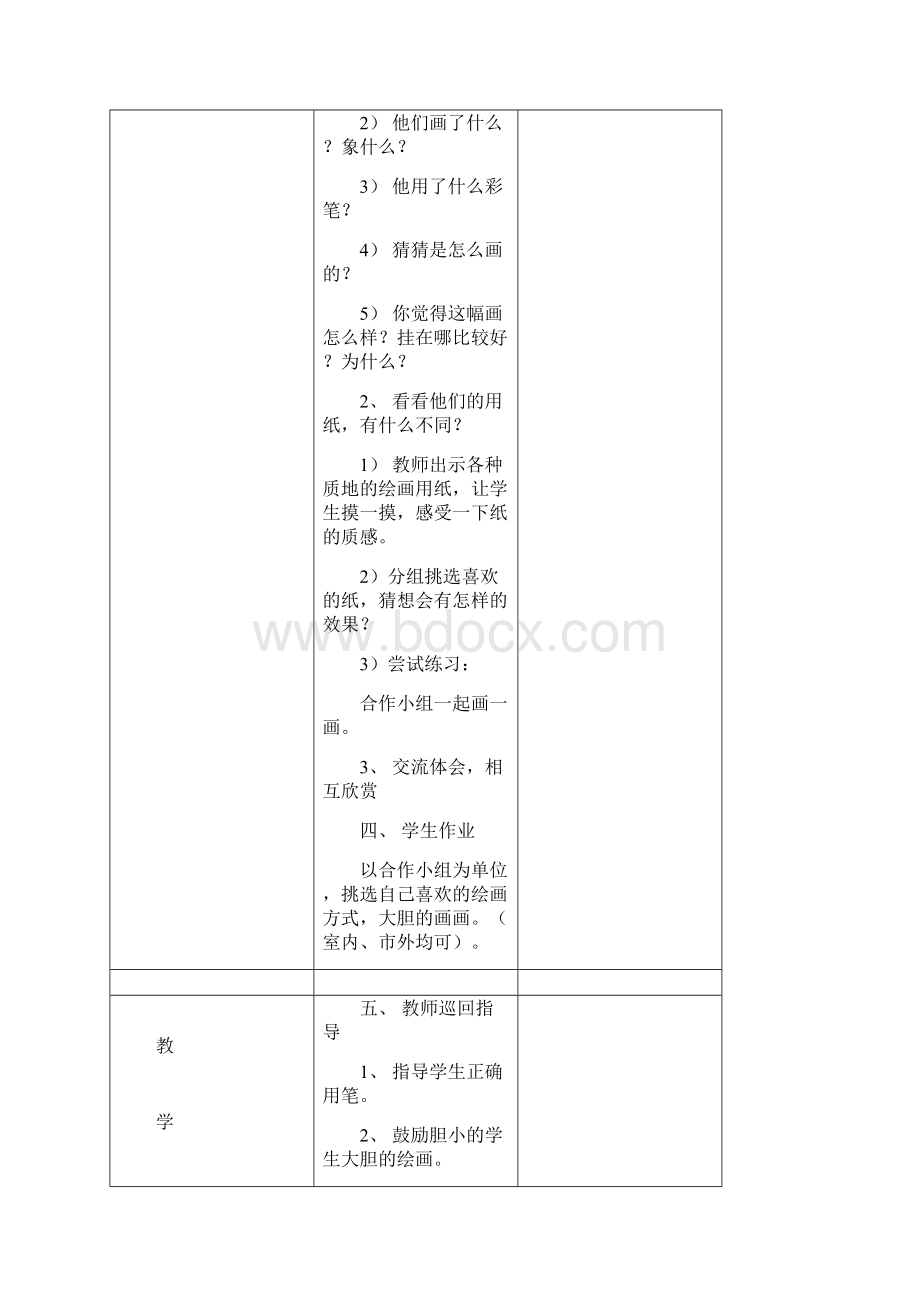 小学一年级美术上册教案全册.docx_第3页