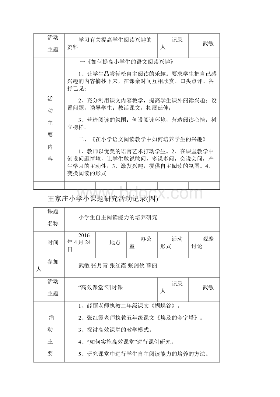 小学小课题研究活动记录.docx_第3页