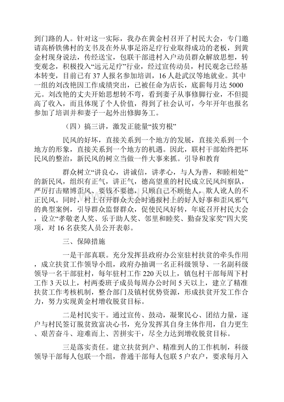 事业单位精准扶贫工作总结.docx_第3页