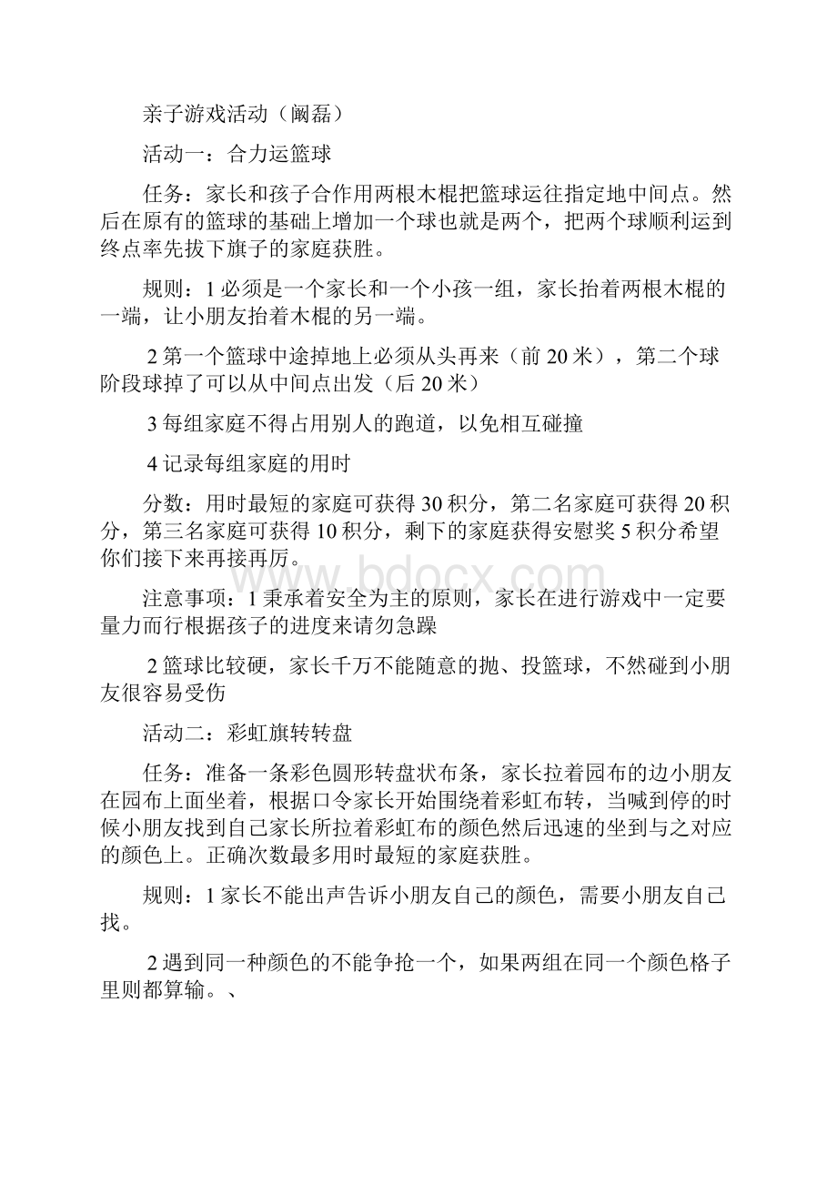 亲子游戏精彩活动方案设计.docx_第3页