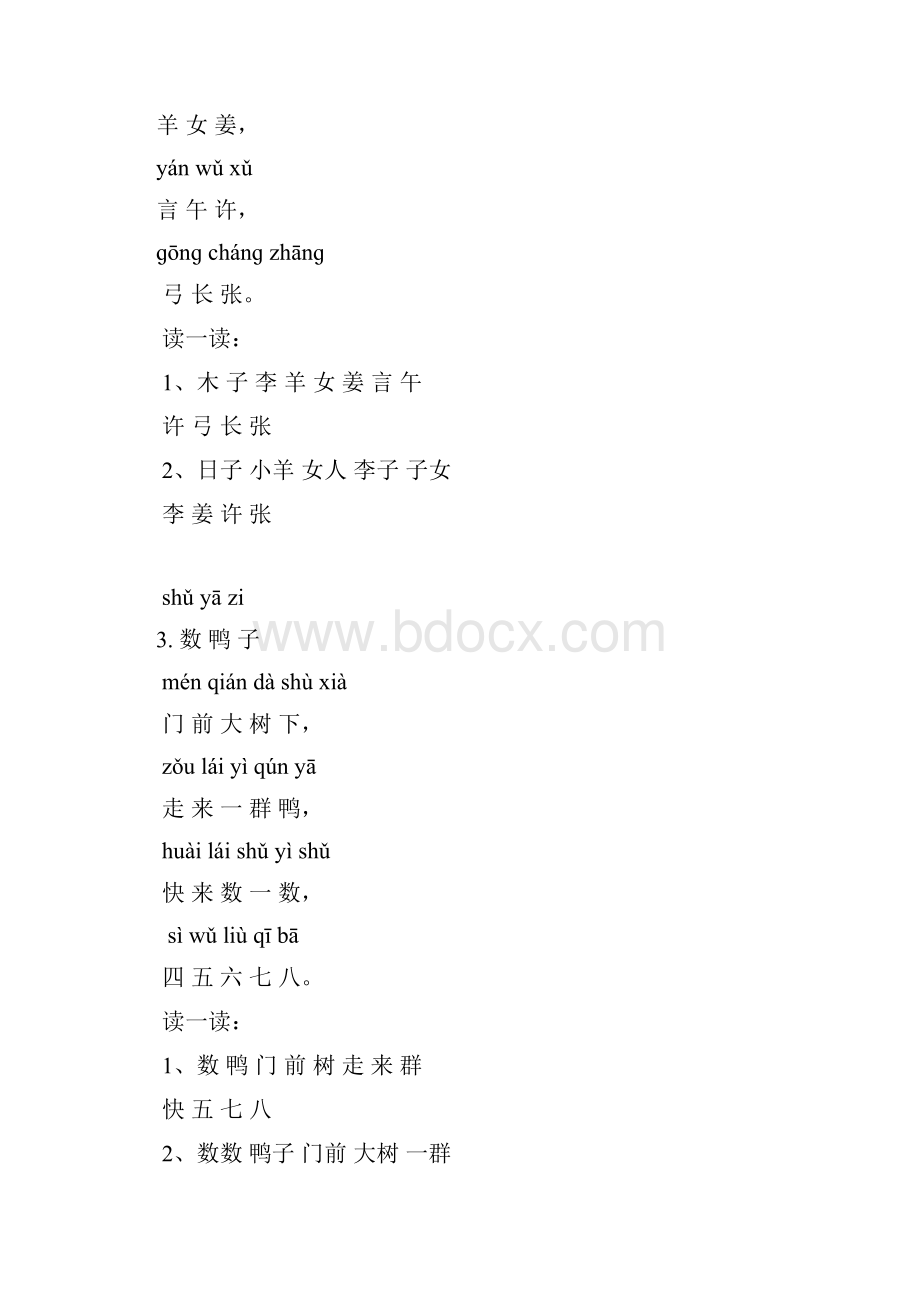 韵语识字教材.docx_第2页