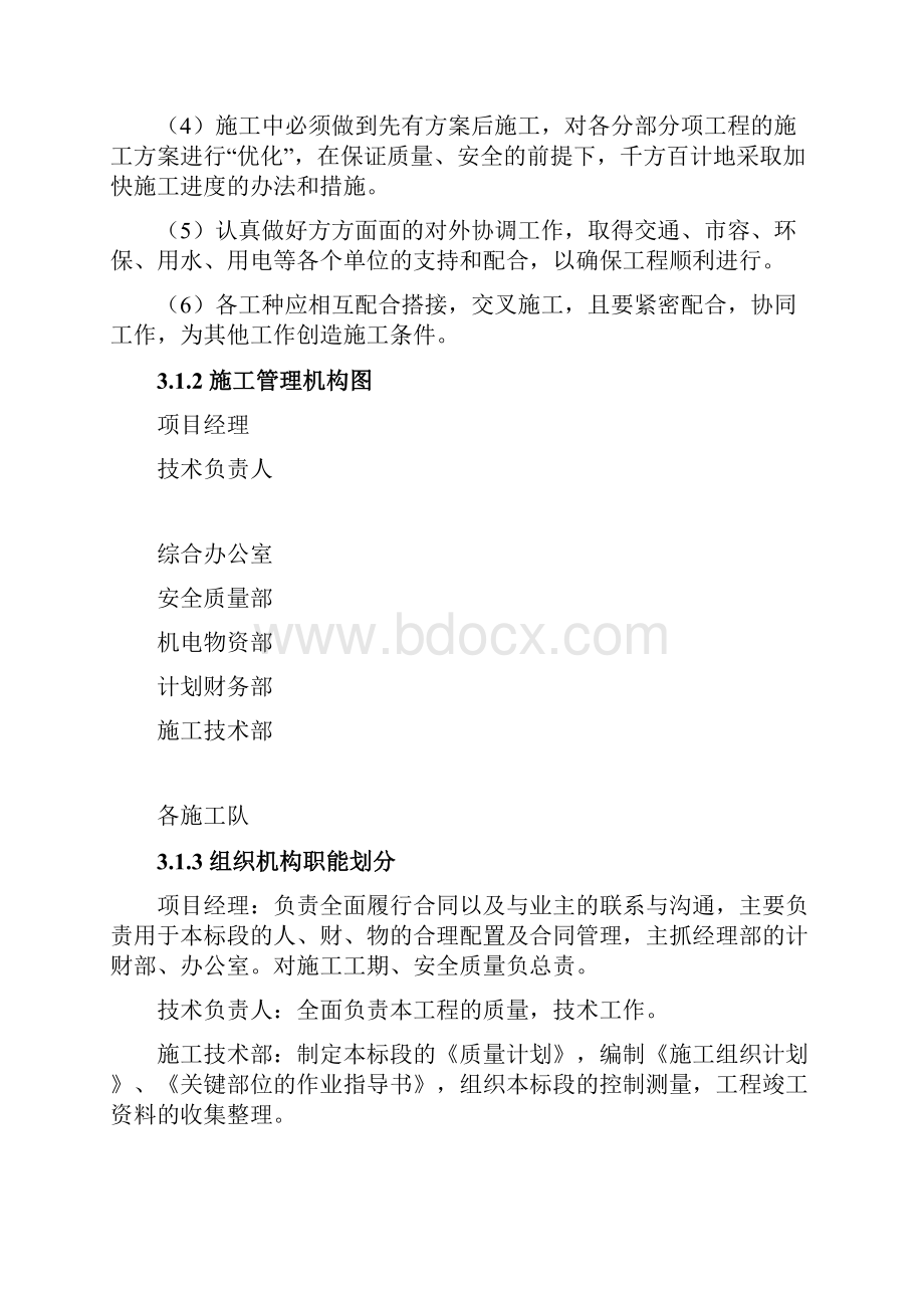 广安经济技术开发区新桥园区南北主干道护坡工程技术标.docx_第3页