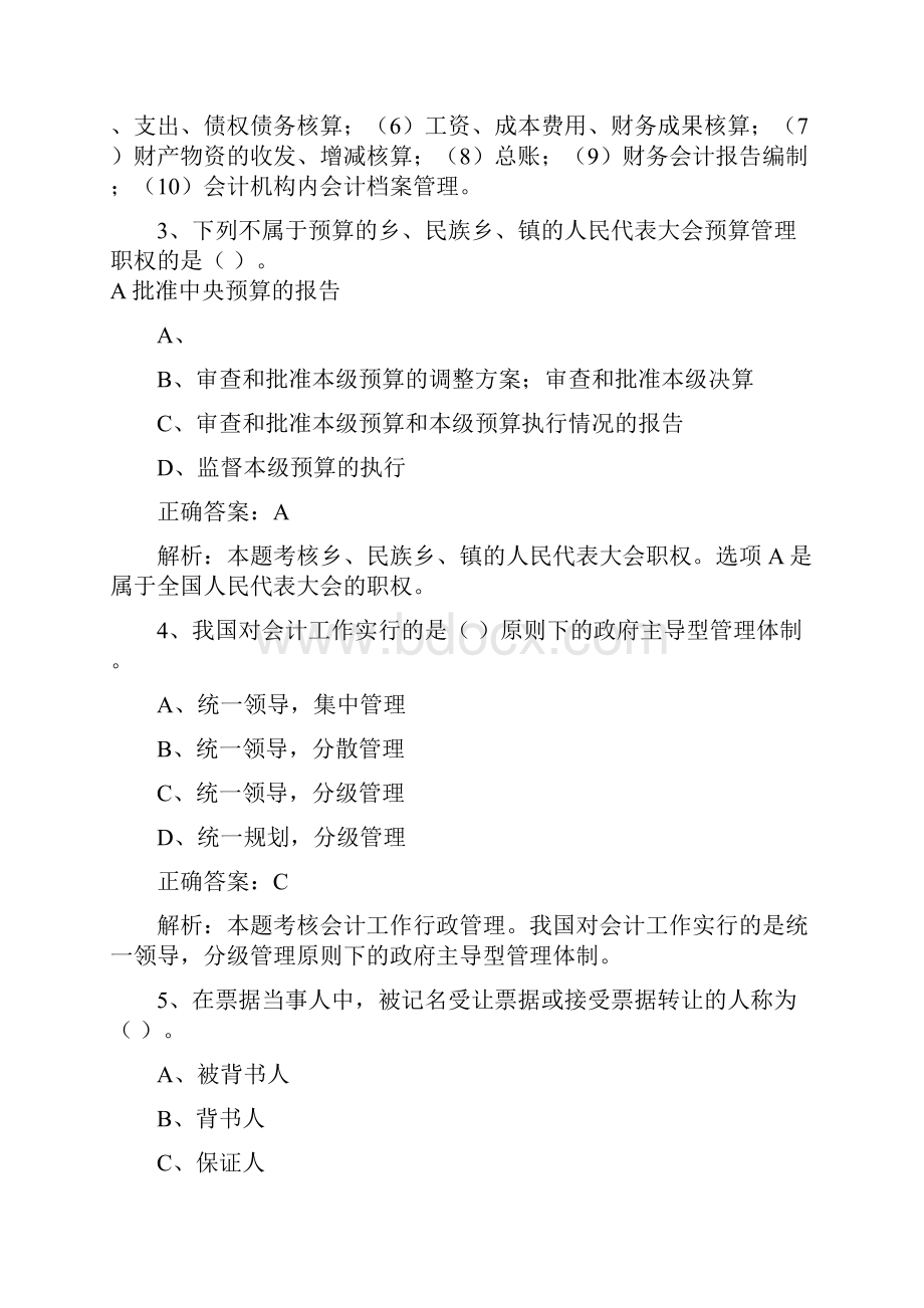 财经法规综合题及答案3.docx_第2页