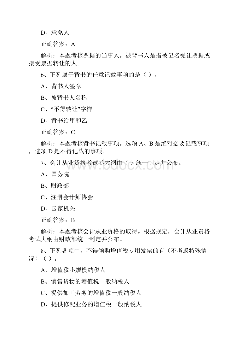 财经法规综合题及答案3.docx_第3页