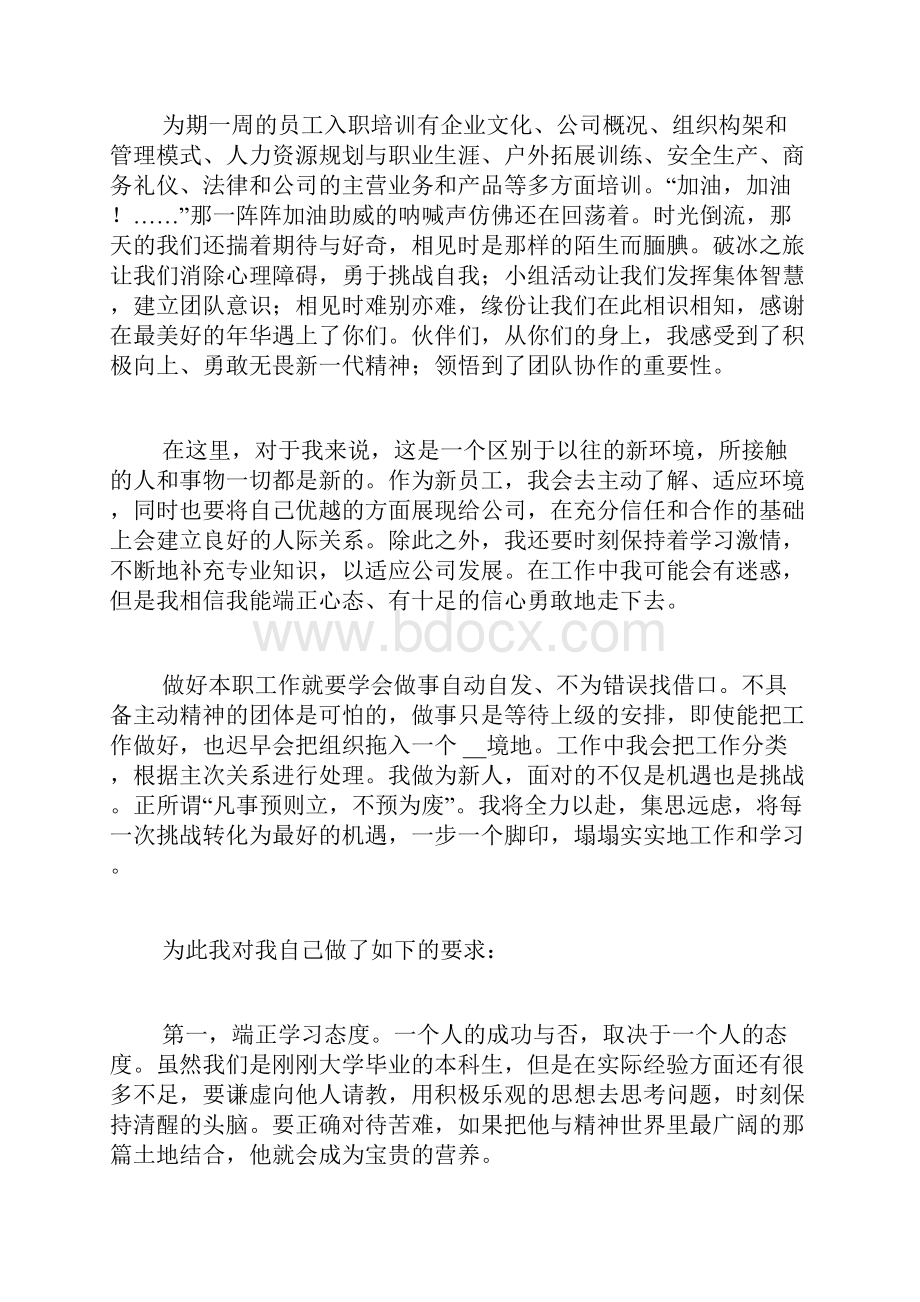 新员工入职培训心得体会十篇.docx_第2页