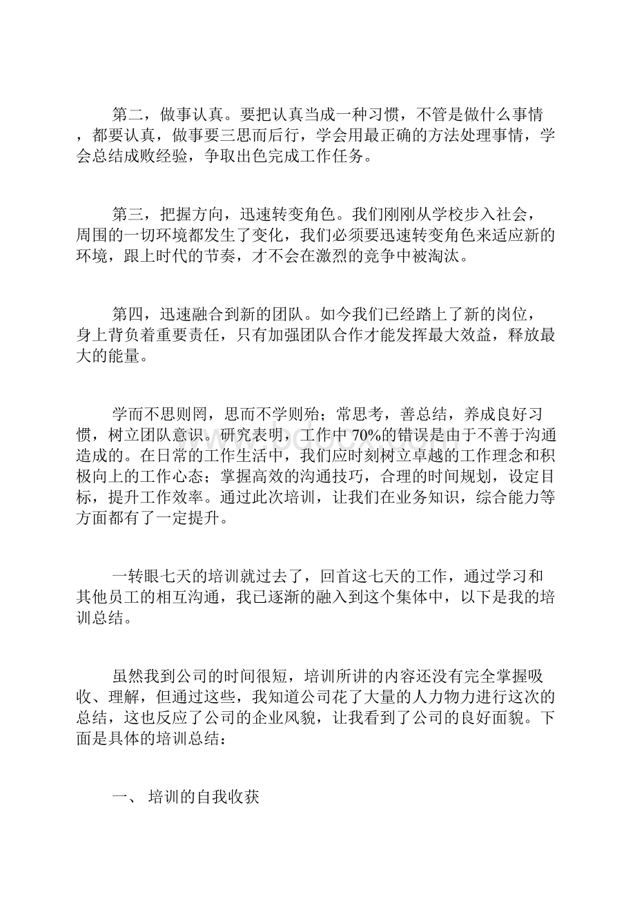 新员工入职培训心得体会十篇.docx_第3页