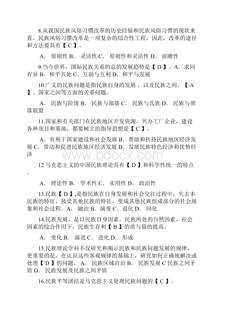 民族理论与民族政策模拟题.docx_第2页