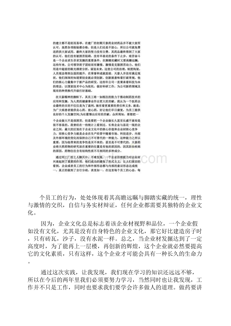 制药厂实习心得体会.docx_第2页