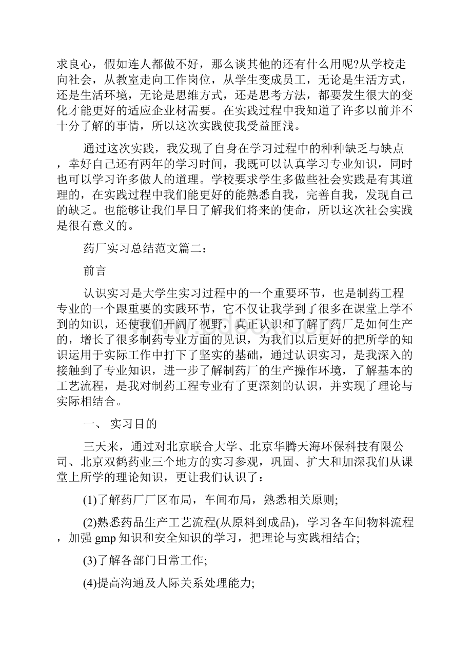 制药厂实习心得体会.docx_第3页