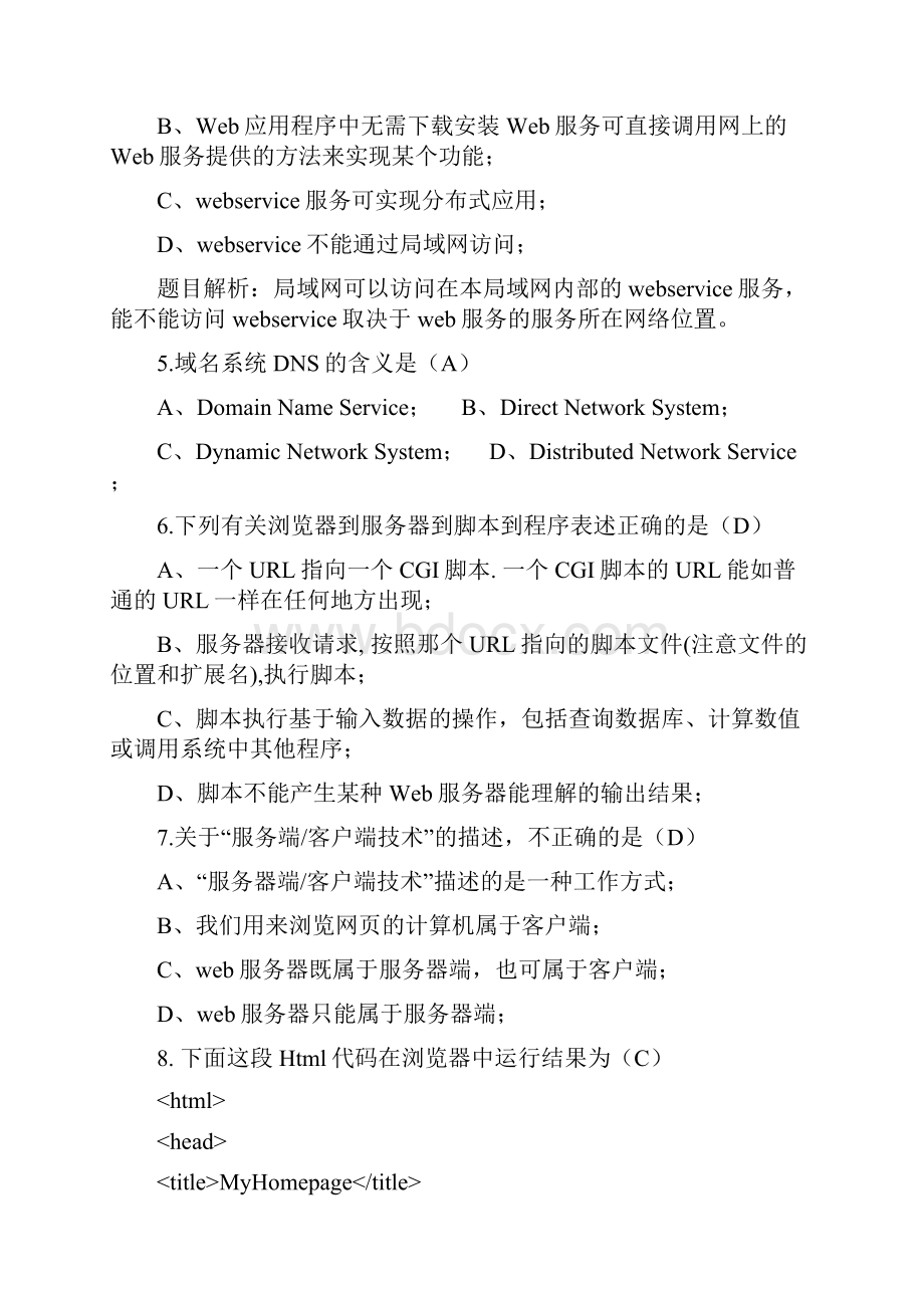 Web开发技术习题集.docx_第2页