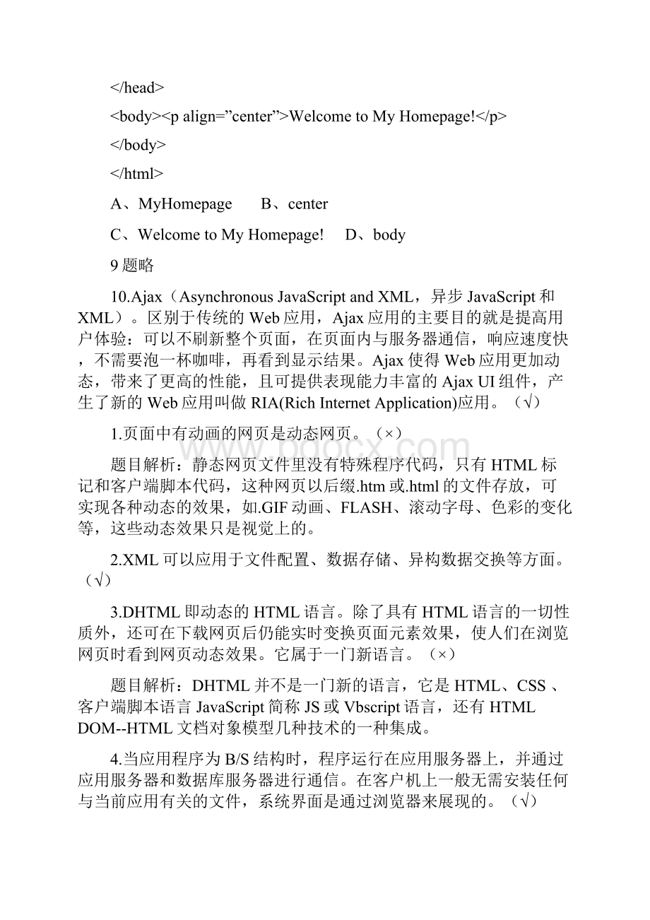 Web开发技术习题集.docx_第3页