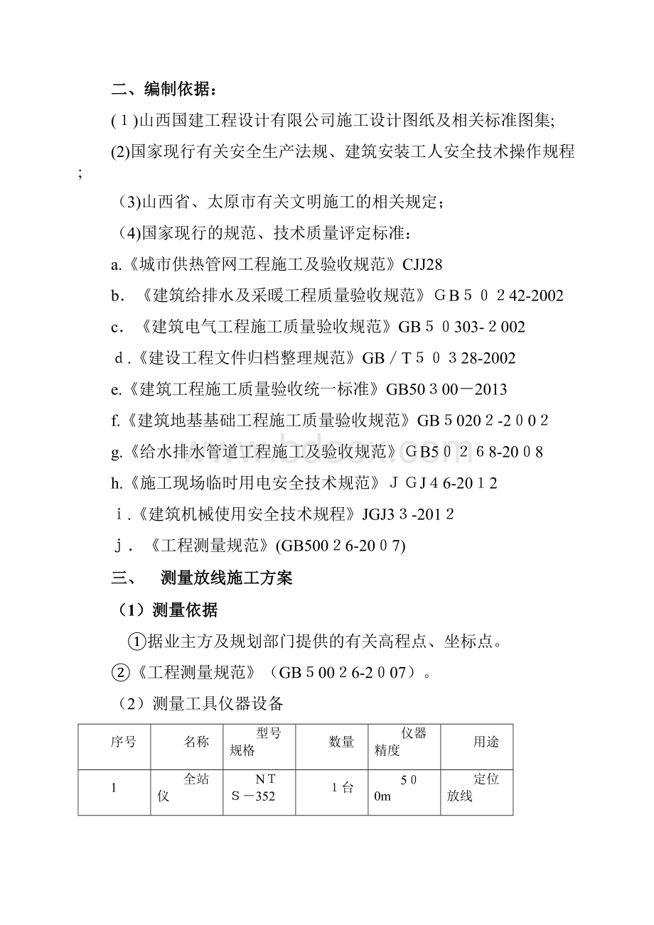 小区室外配套工程施工方案.docx_第3页