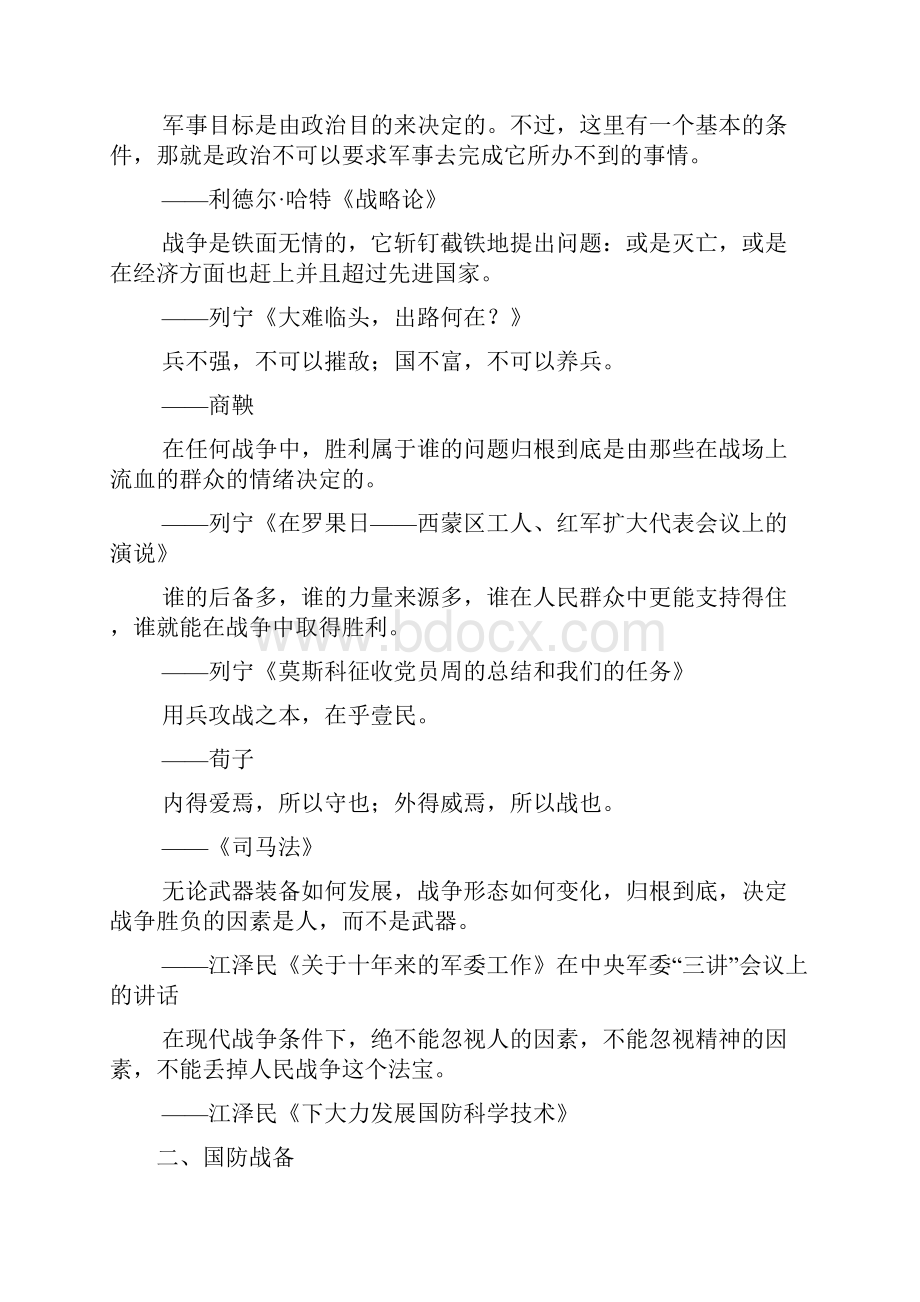 古今中外军事名言选.docx_第3页