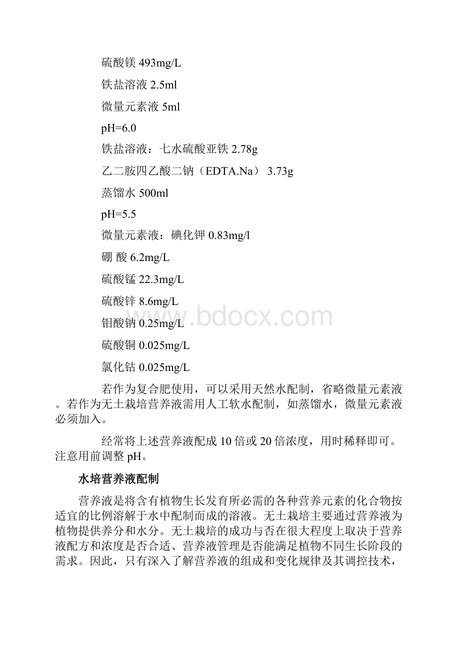 最新Hoaglands营养液配方及配制.docx_第2页