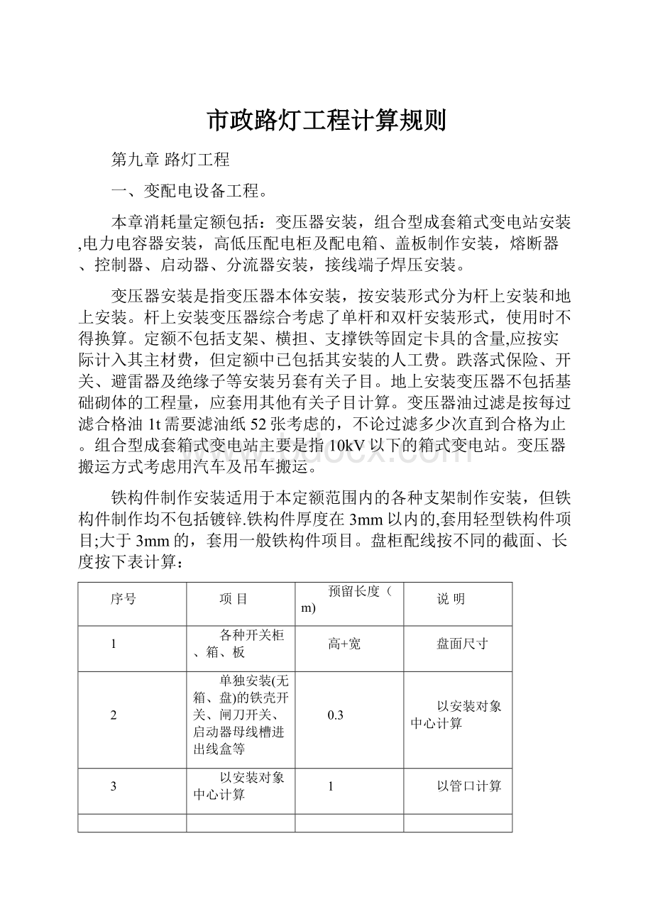 市政路灯工程计算规则.docx