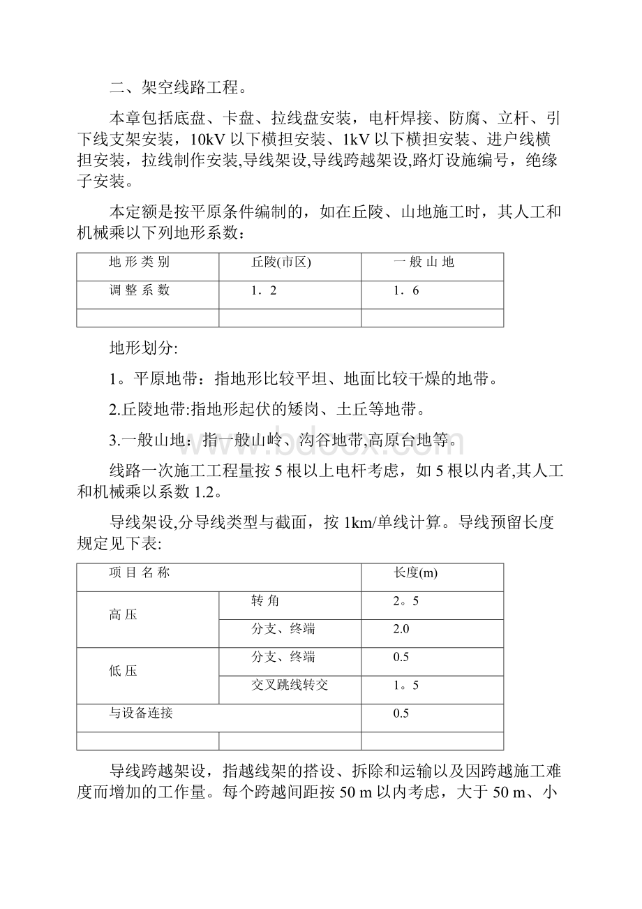 市政路灯工程计算规则.docx_第2页