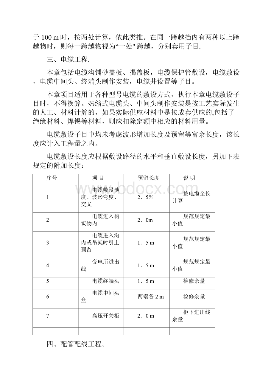 市政路灯工程计算规则.docx_第3页