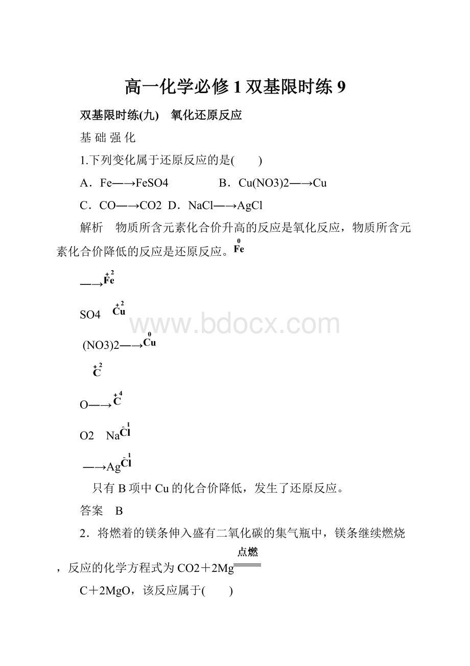 高一化学必修1双基限时练9.docx