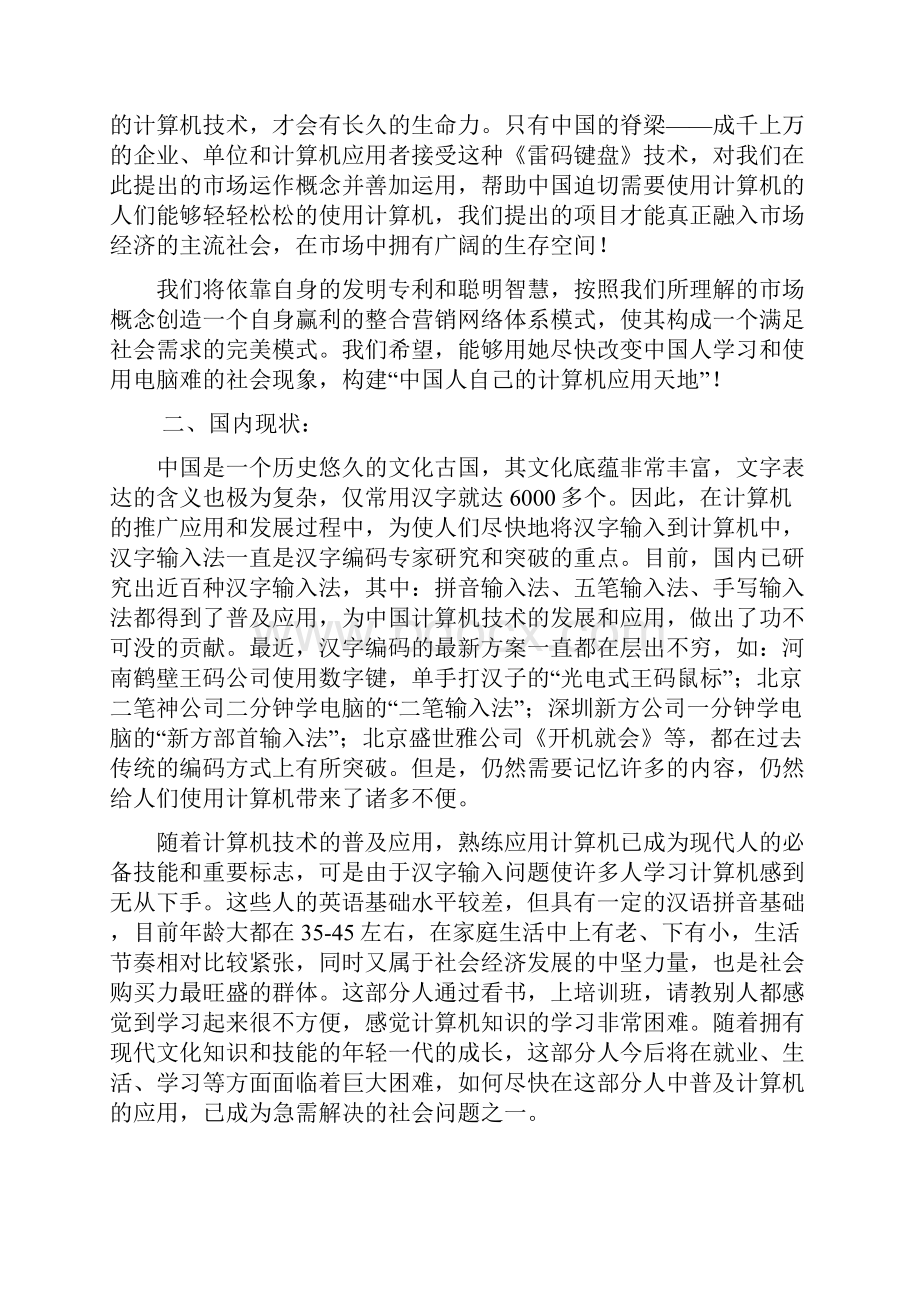 雷氏编码汉字注音键盘商业计划.docx_第3页