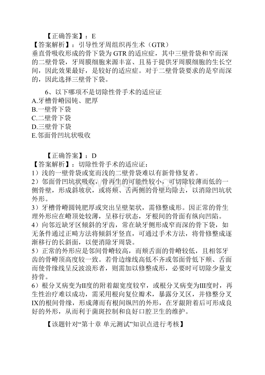 牙周试题3.docx_第3页