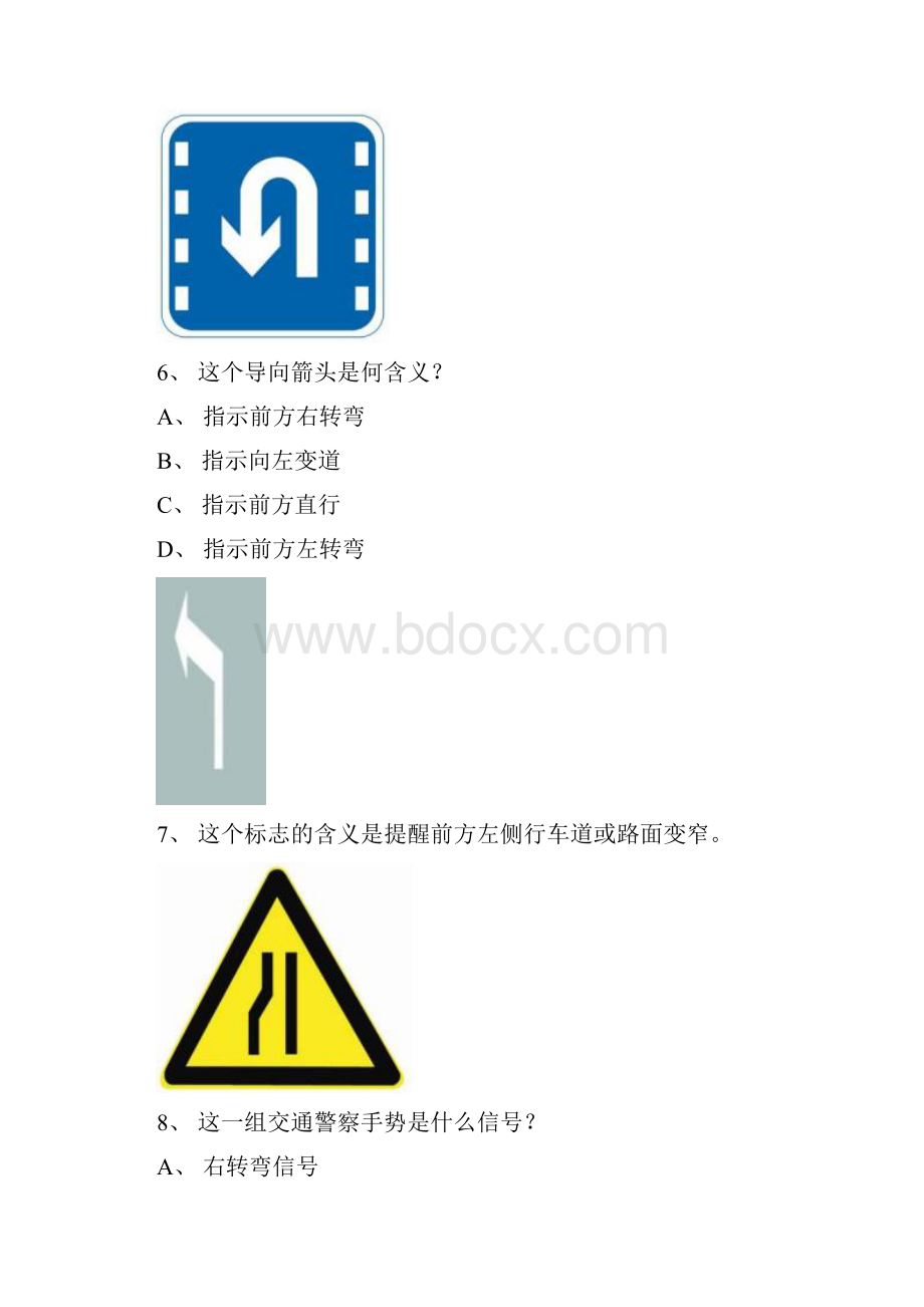 谷歌县交规模拟考试精选第8套试题.docx_第3页