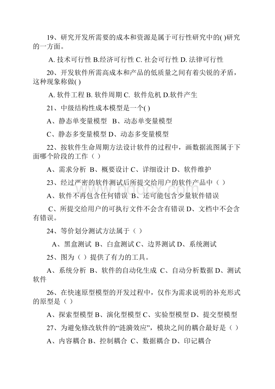 大学软件工程试题.docx_第3页