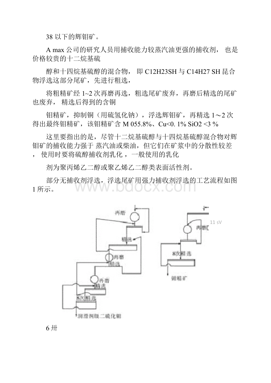 钼矿选矿工艺研究进展.docx_第3页