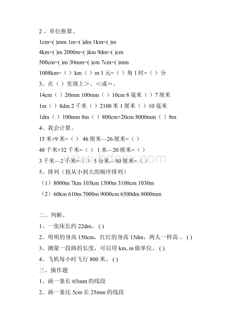 最新二年级数学测量专题训练.docx_第3页