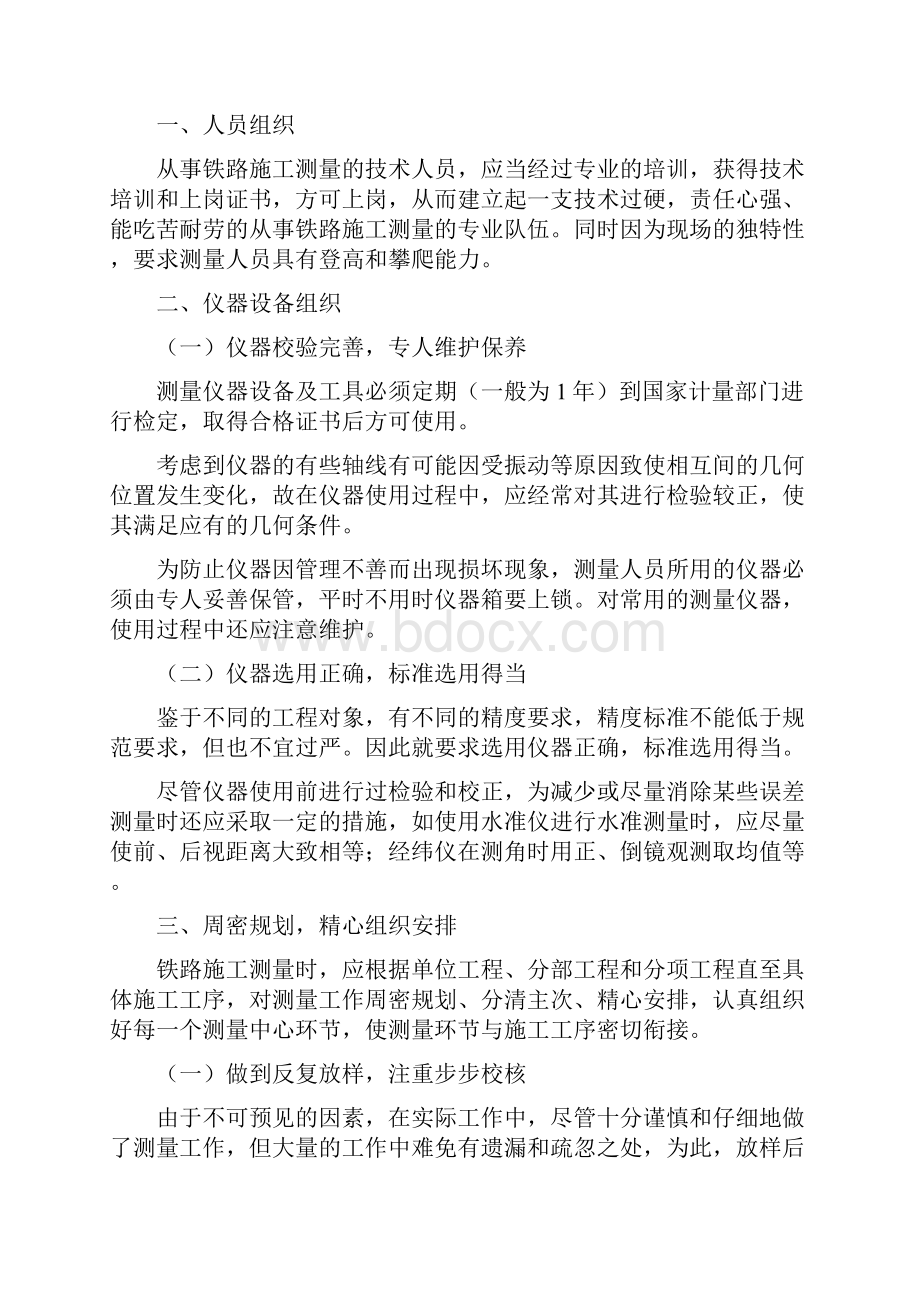 铁路工程管理与实务电子书.docx_第2页