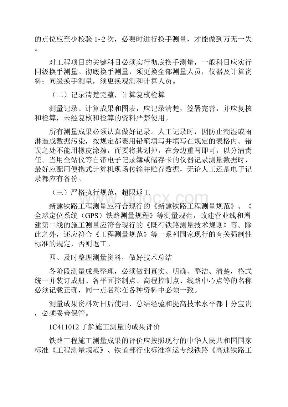 铁路工程管理与实务电子书.docx_第3页