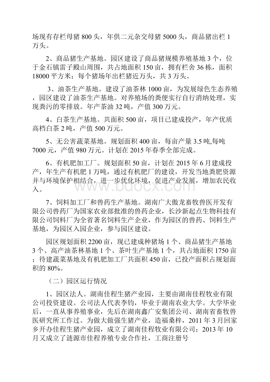 湖南省现代农业特色产业园省级示范园申报书金石佳程牧业.docx_第2页