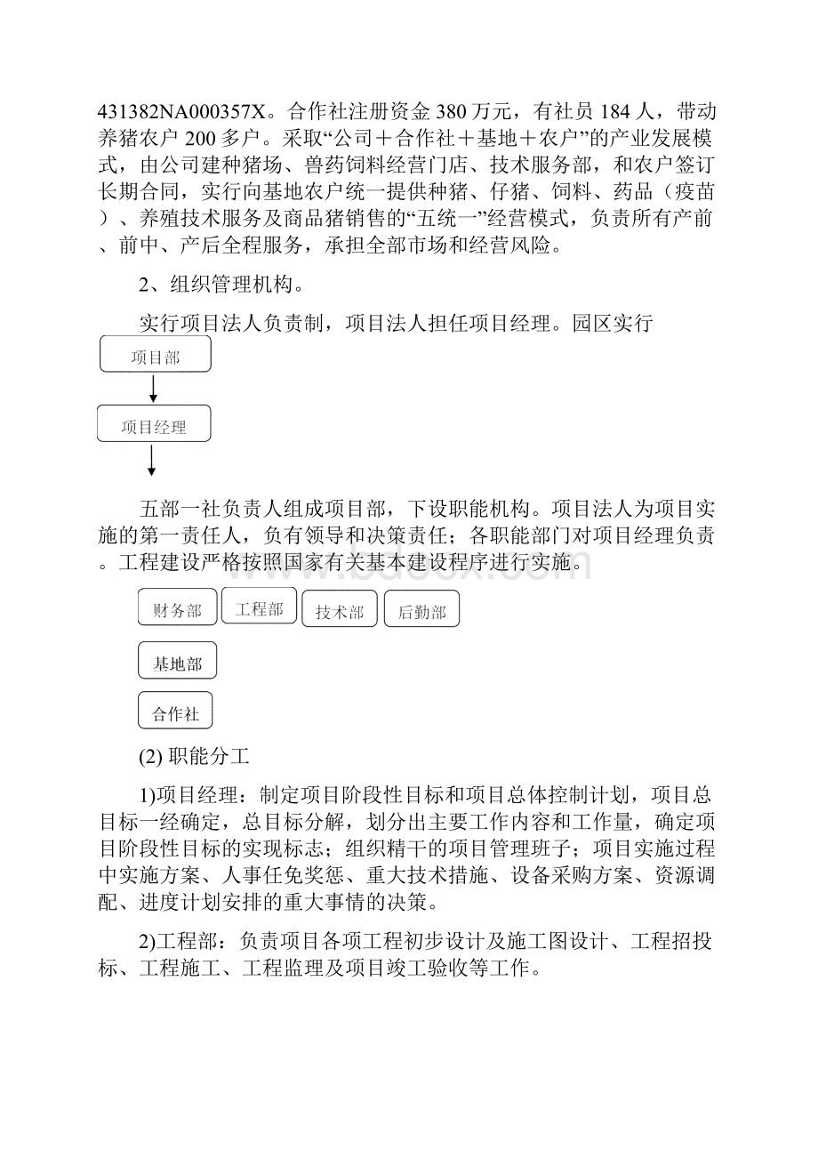 湖南省现代农业特色产业园省级示范园申报书金石佳程牧业.docx_第3页